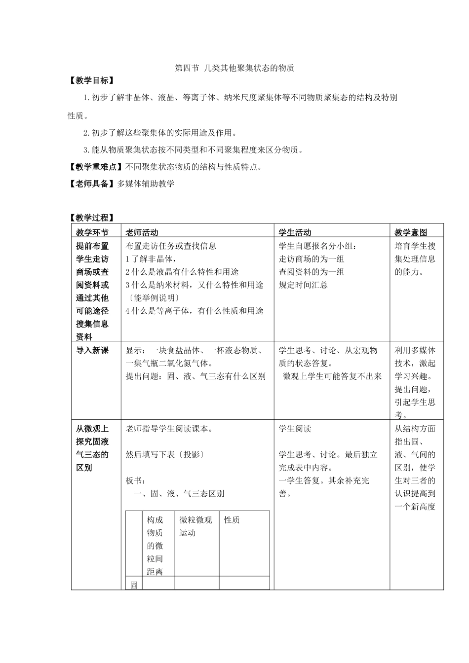 《几类其他聚集状态的物质》教案1_第1页