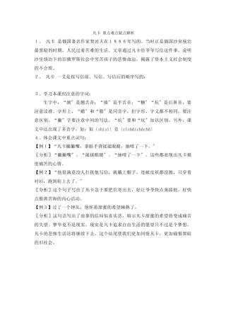 《凡卡》重点难点疑点解析