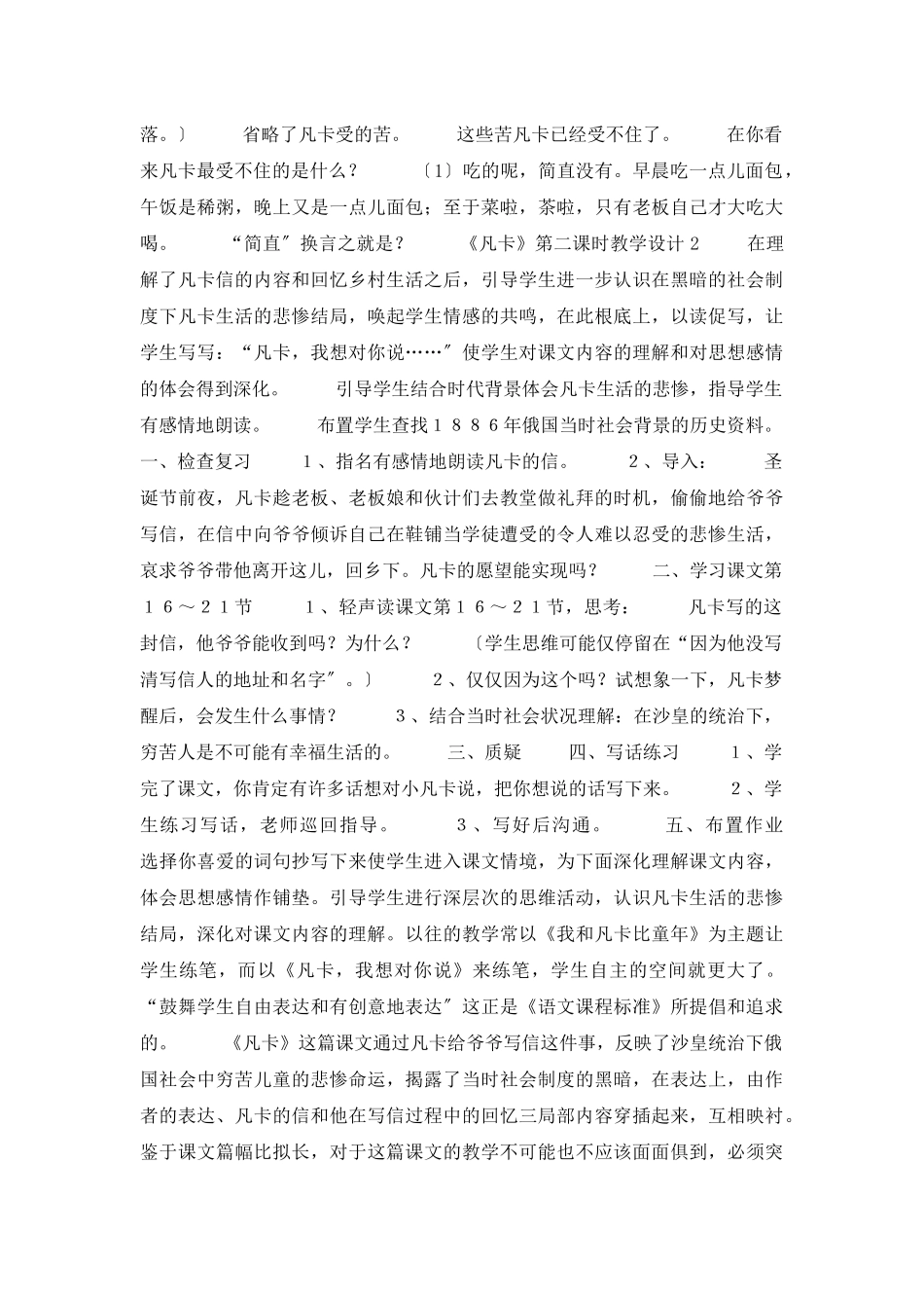 《凡卡》第二课时教学设计_第2页