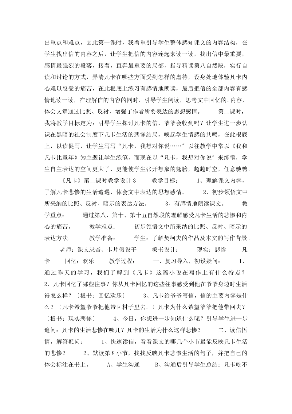 《凡卡》第二课时教学设计_第3页