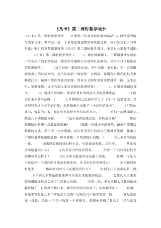 《凡卡》第二课时教学设计