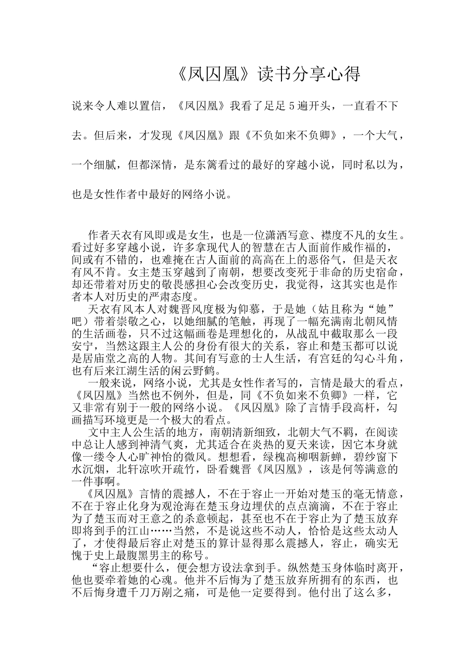《凤囚凰》读书分享心得_第1页