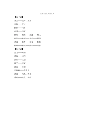 《凡卡》近义词反义词