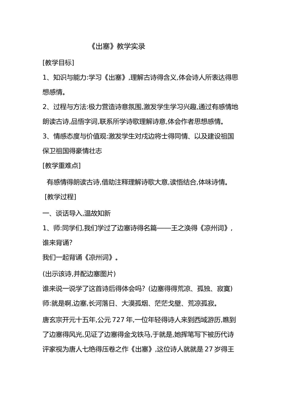 《出塞》教学设计教案_第1页