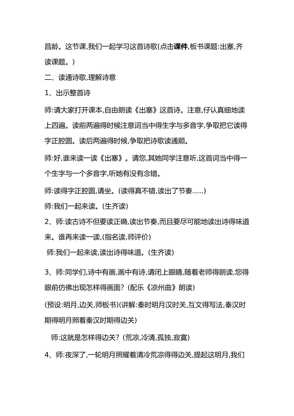 《出塞》教学设计教案_第2页