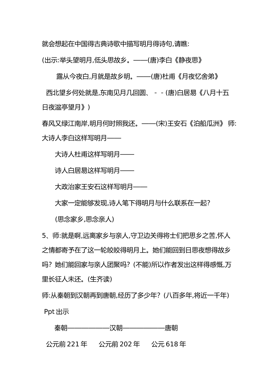 《出塞》教学设计教案_第3页