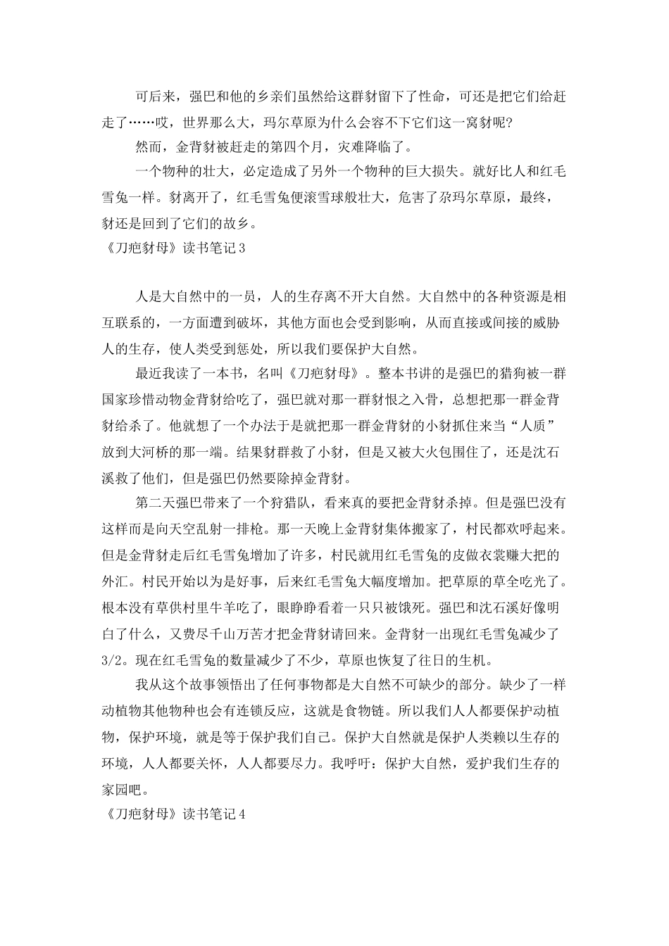 《刀疤豺母》读书笔记_第2页