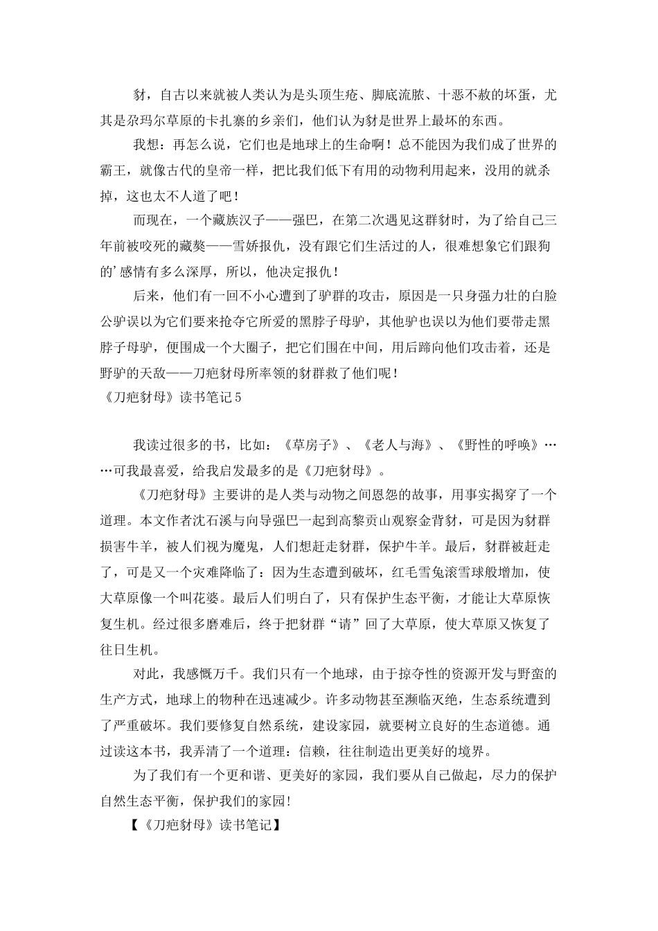 《刀疤豺母》读书笔记_第3页