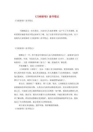 《刀疤豺母》读书笔记