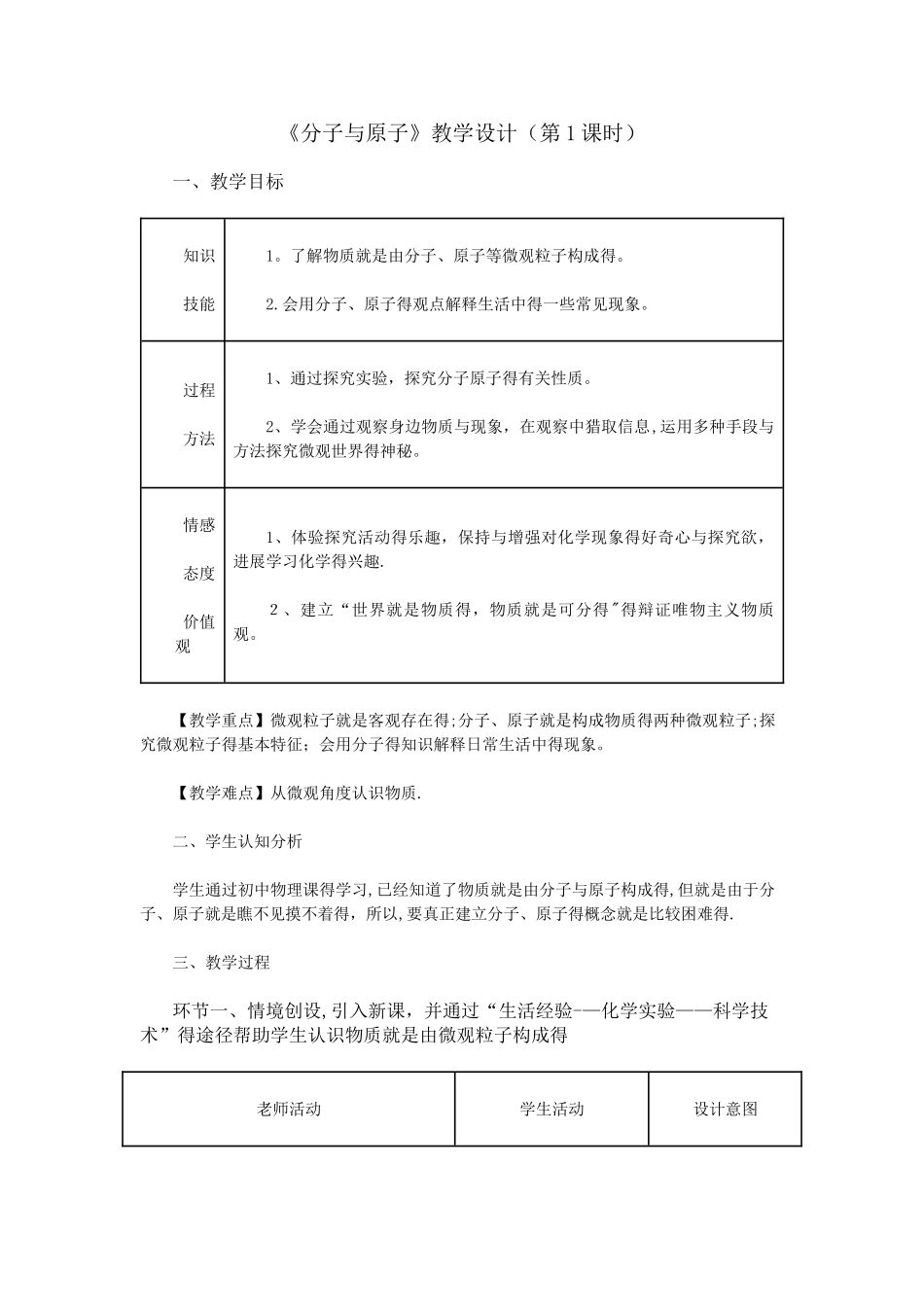 《分子和原子》教学设计_第1页