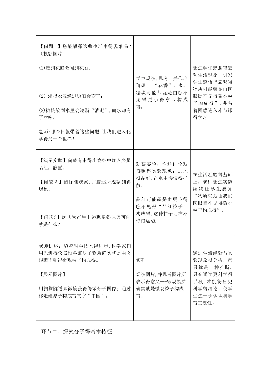 《分子和原子》教学设计_第2页