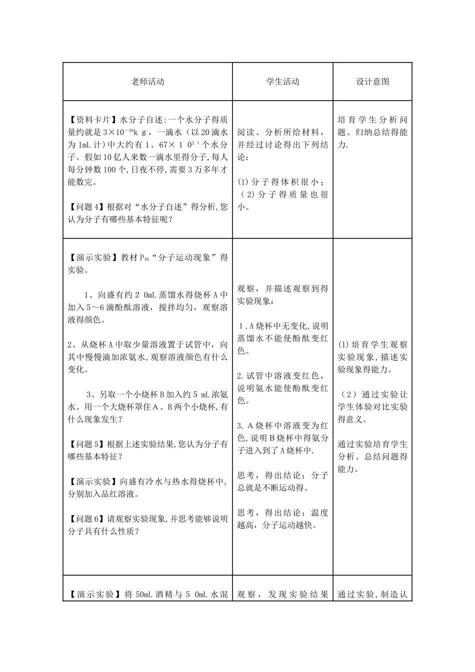 《分子和原子》教学设计_第3页