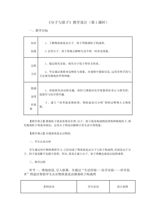 《分子和原子》教学设计