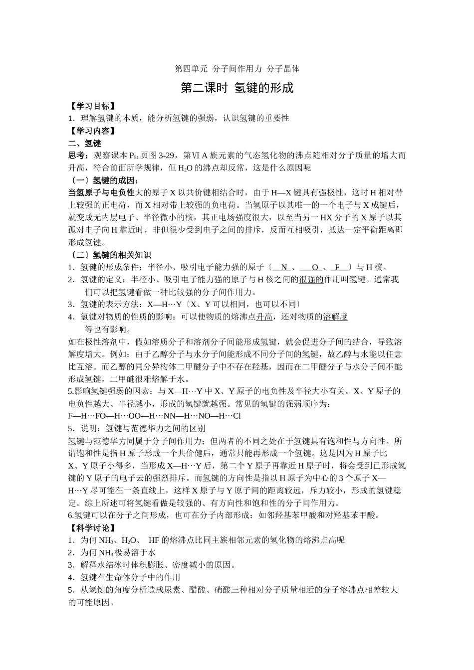《分子间作用力分子晶体》教案2_第1页