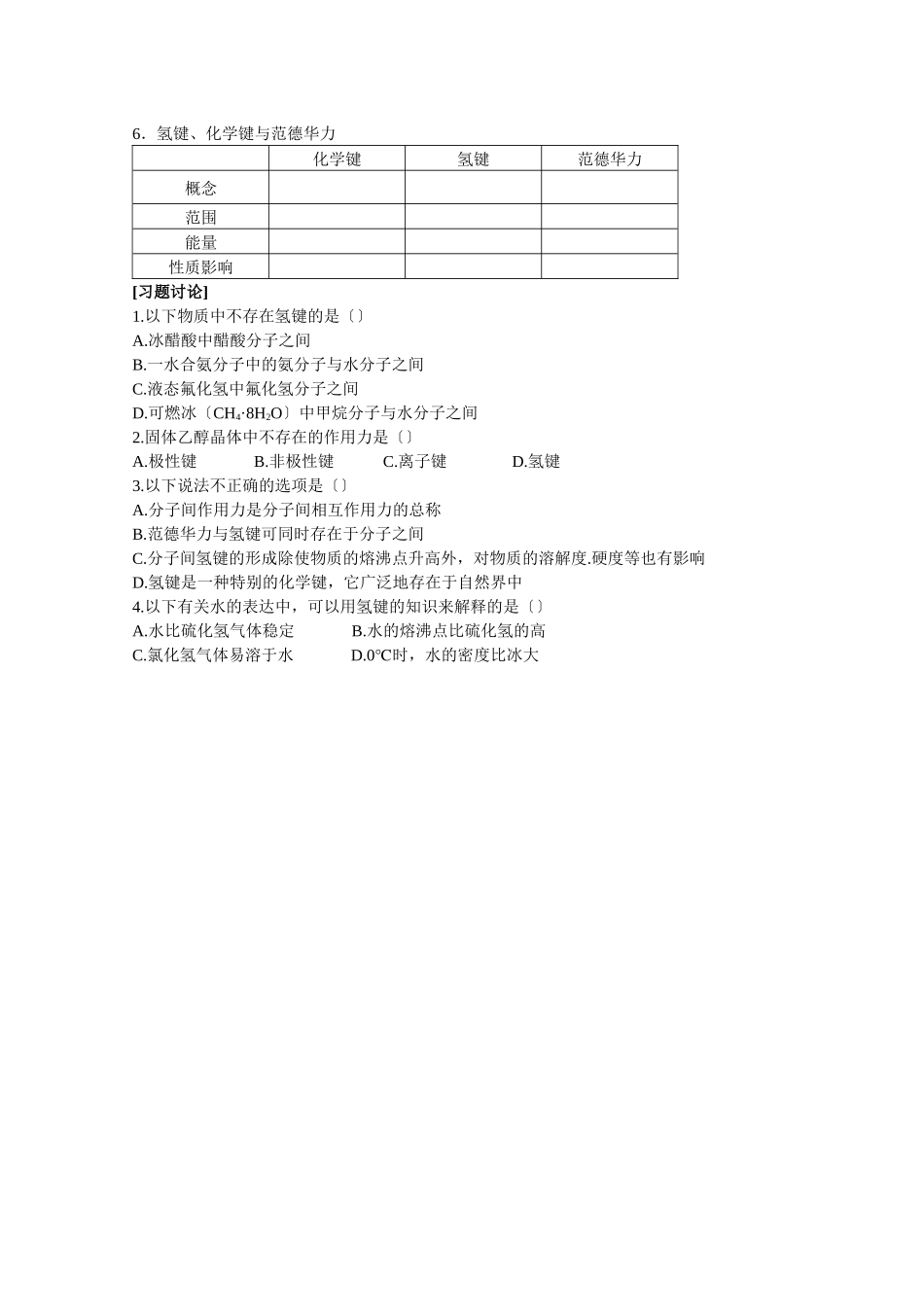 《分子间作用力分子晶体》教案2_第2页
