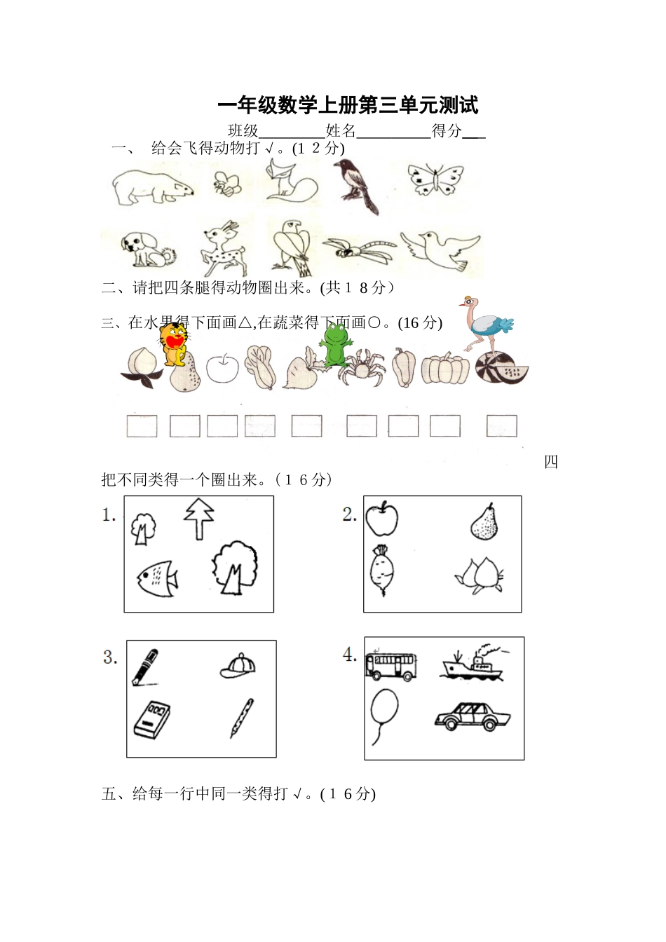 《分一分》练习题目_第1页