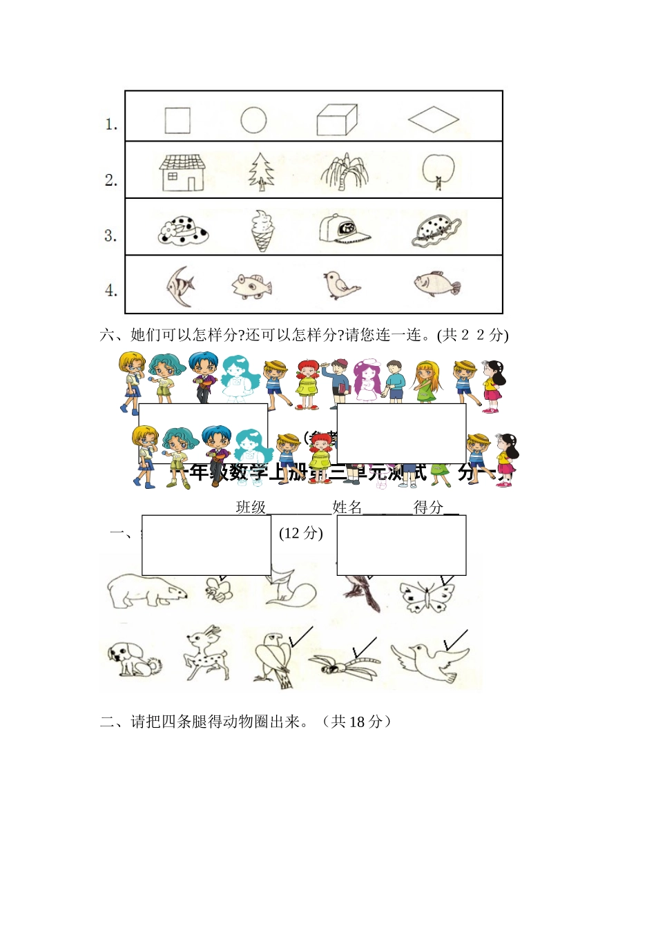 《分一分》练习题目_第2页