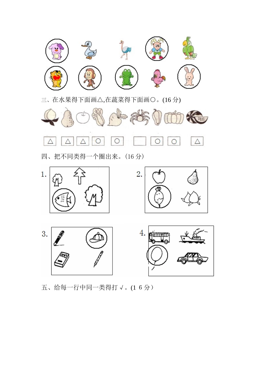 《分一分》练习题目_第3页