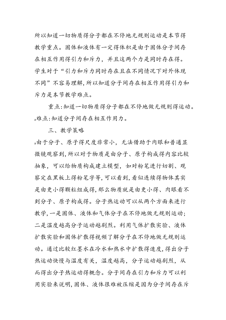 《分子热运动》教学设计_第2页