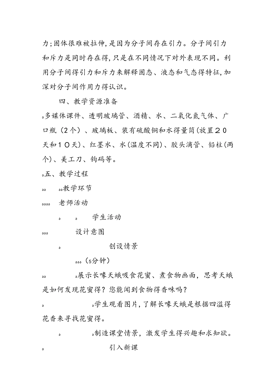 《分子热运动》教学设计_第3页