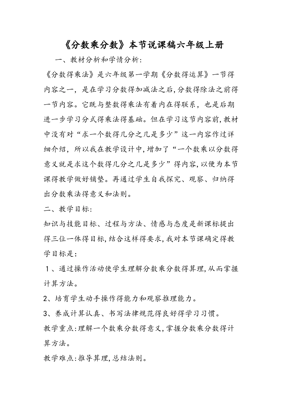 《分数乘分数》本节说课稿六年级上册_第1页