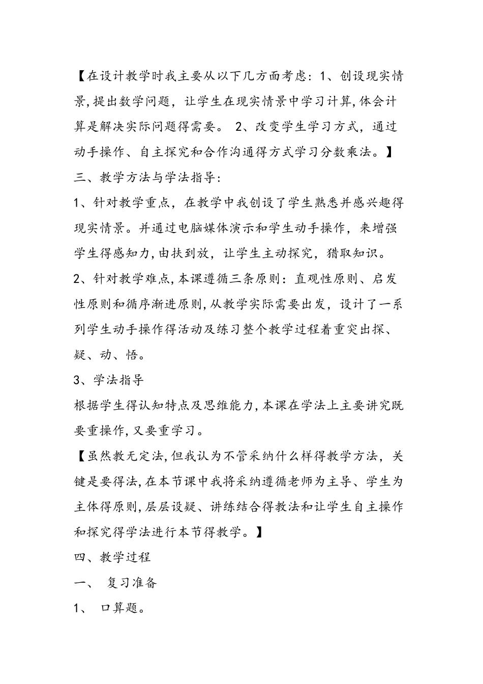 《分数乘分数》本节说课稿六年级上册_第2页