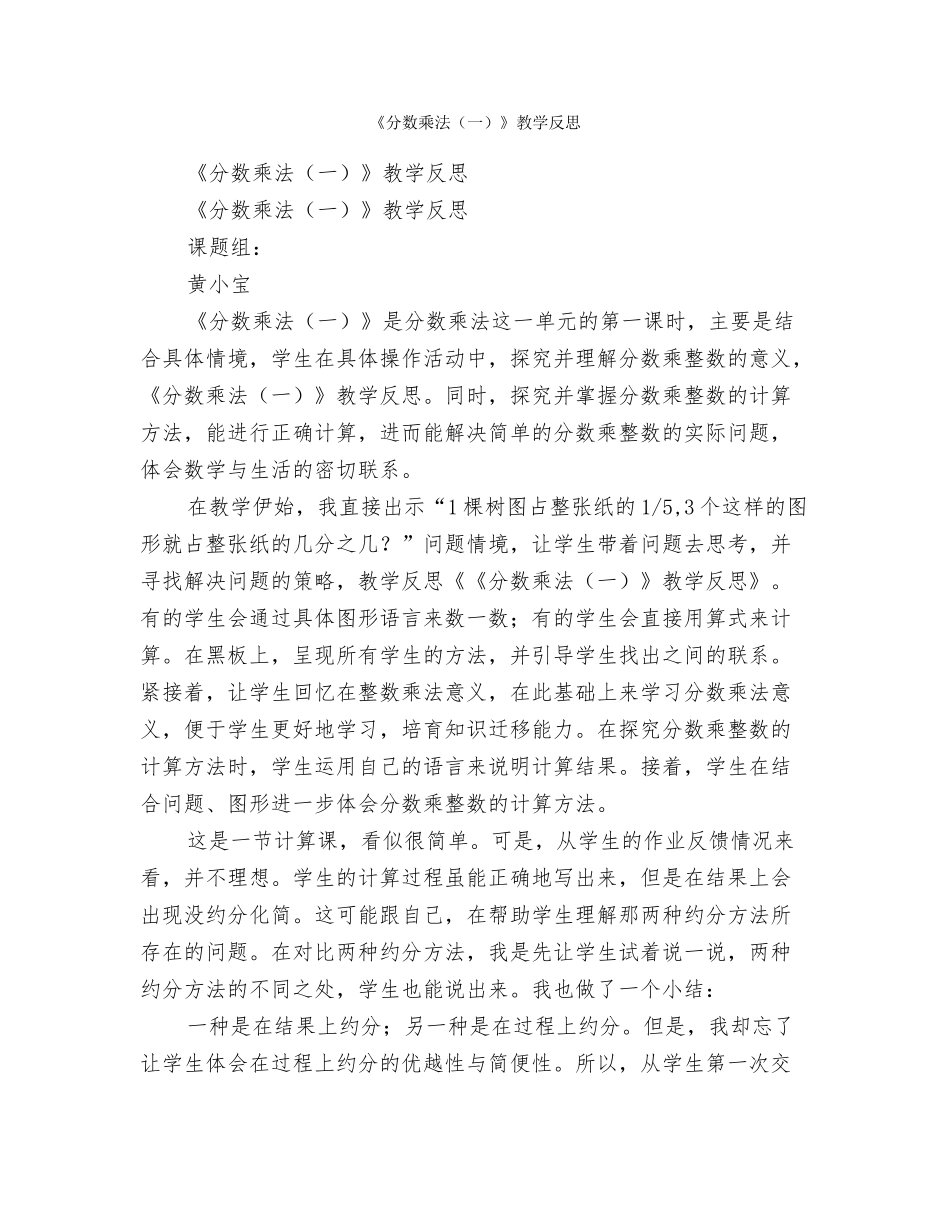 《分数乘法简便计算》教学反思_第2页
