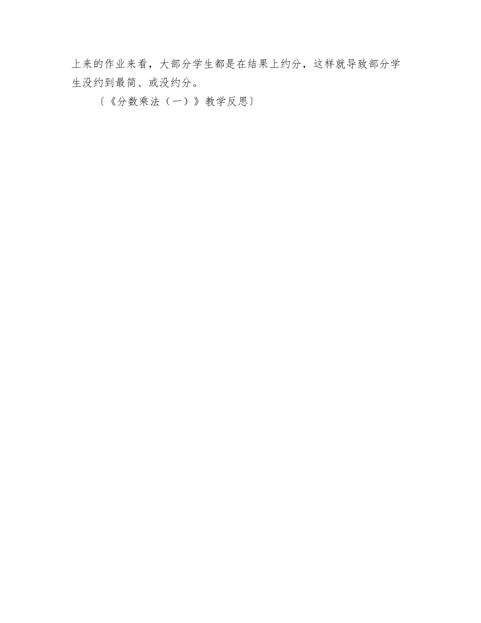 《分数乘法简便计算》教学反思_第3页