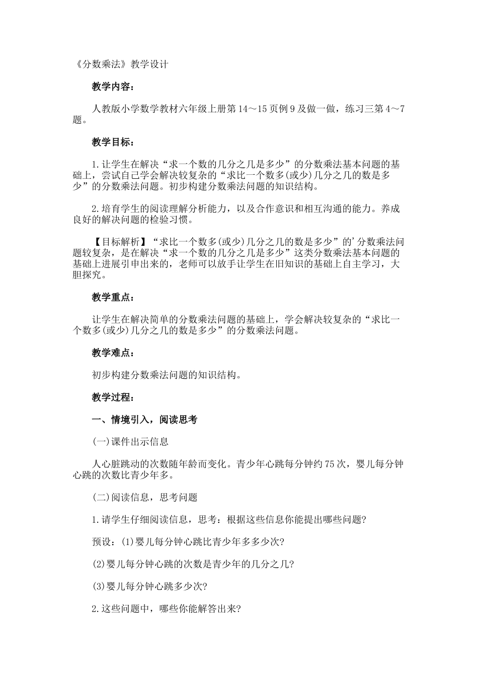 《分数乘法》教学设计_第1页