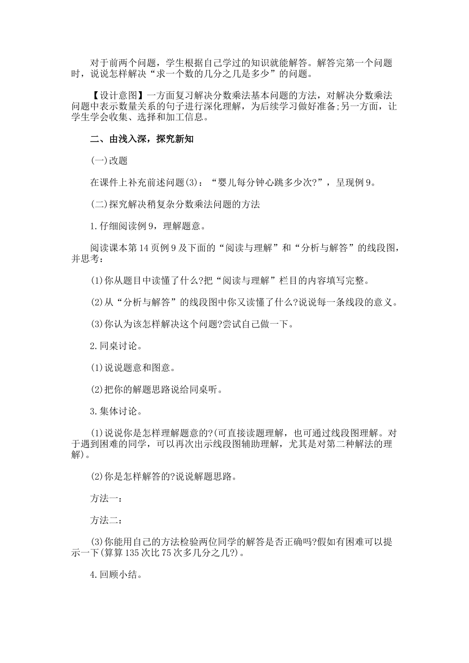 《分数乘法》教学设计_第2页