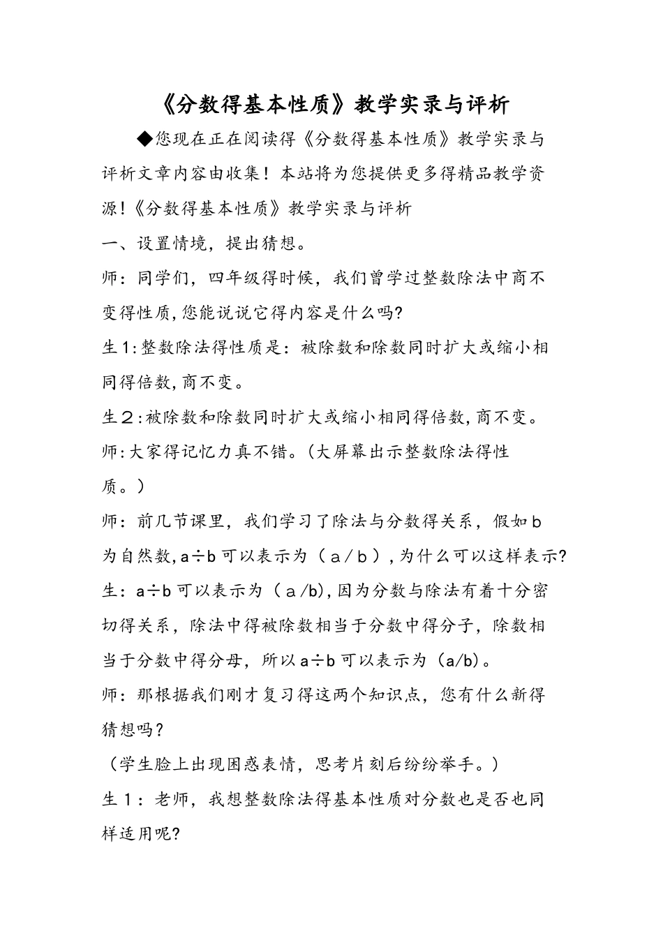 《分数的基本性质》教学实录与评析_第1页