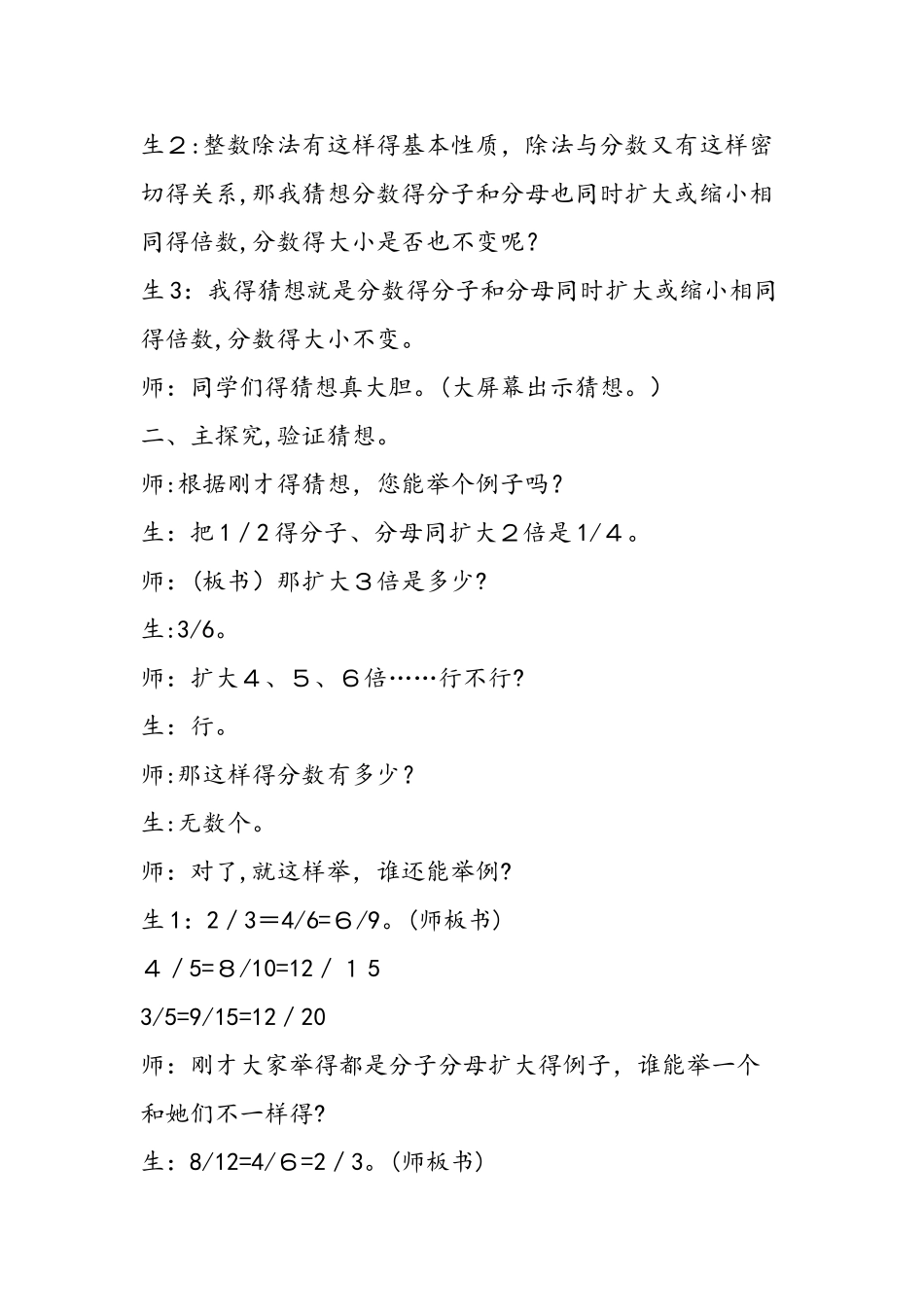 《分数的基本性质》教学实录与评析_第2页