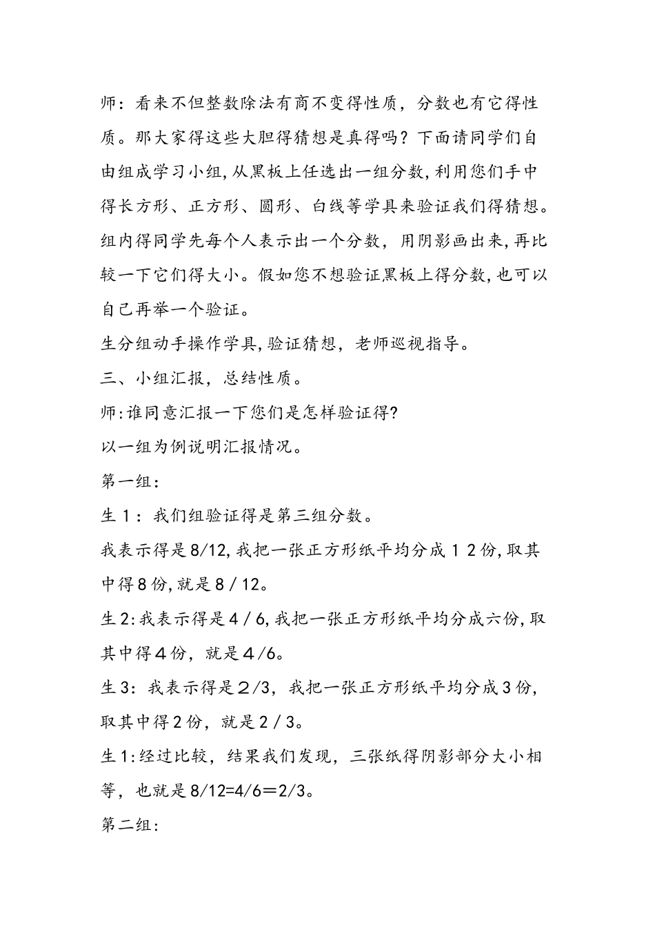 《分数的基本性质》教学实录与评析_第3页