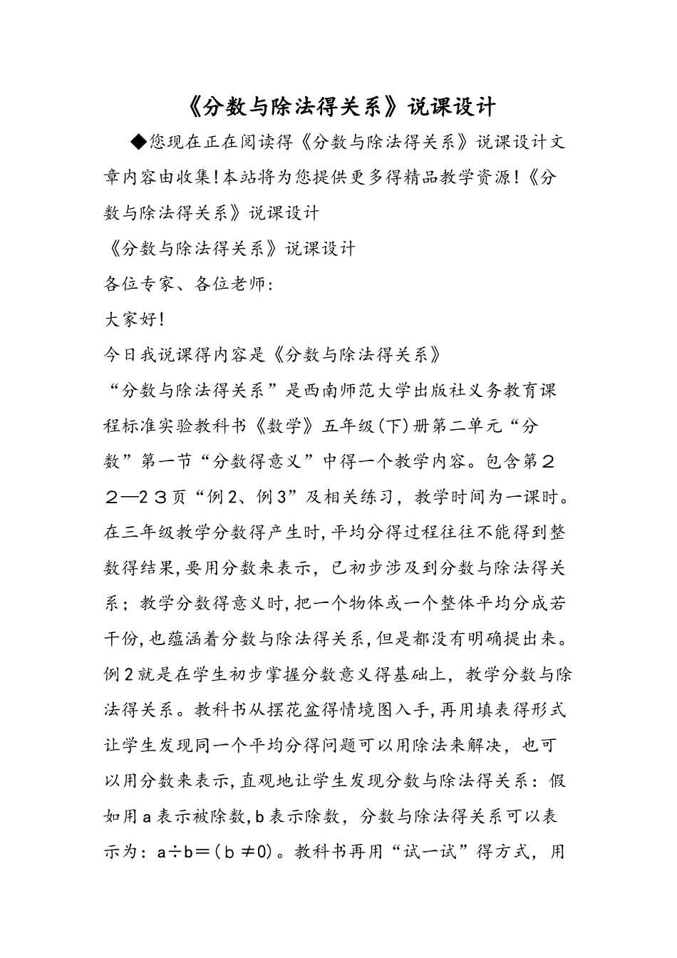 《分数与除法的关系》说课设计_第1页