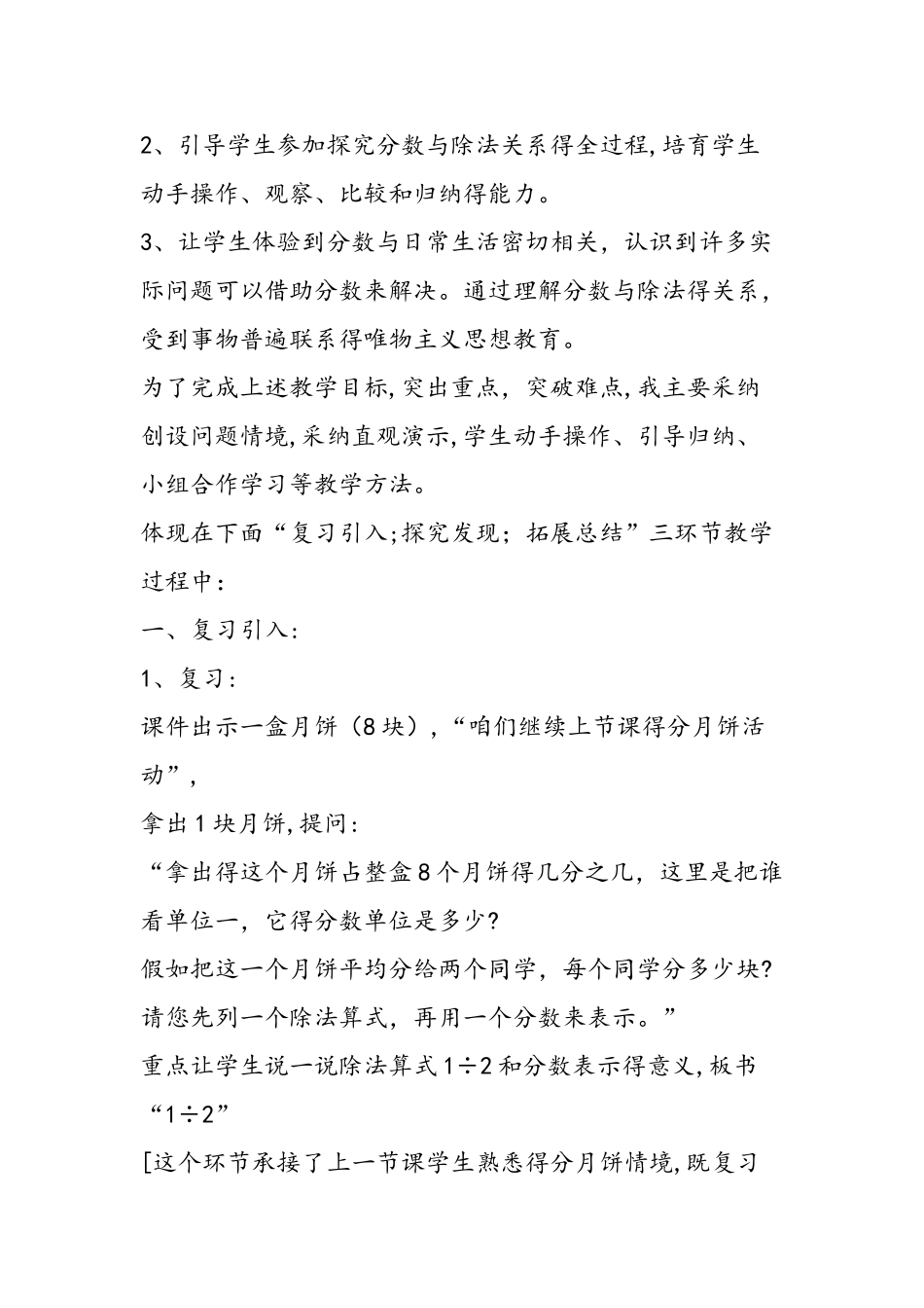《分数与除法的关系》说课设计_第3页