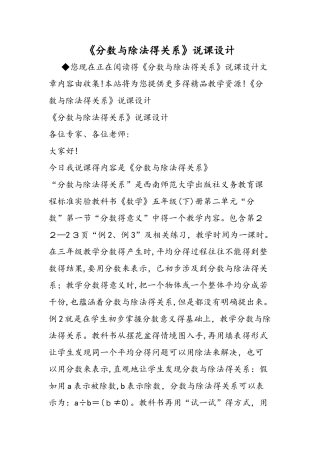 《分数与除法的关系》说课设计