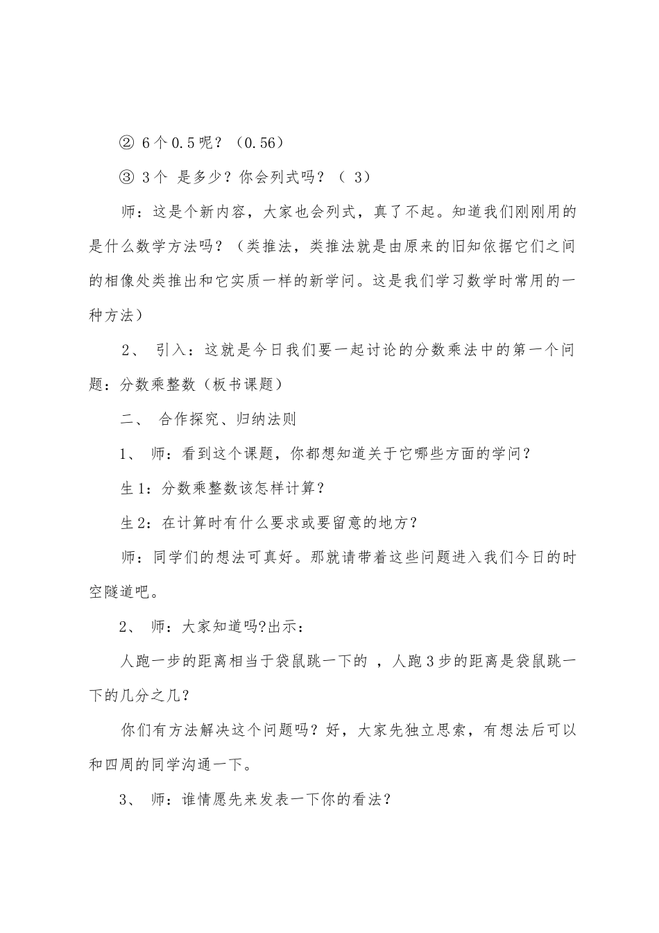 《分数乘整数》教案_第2页