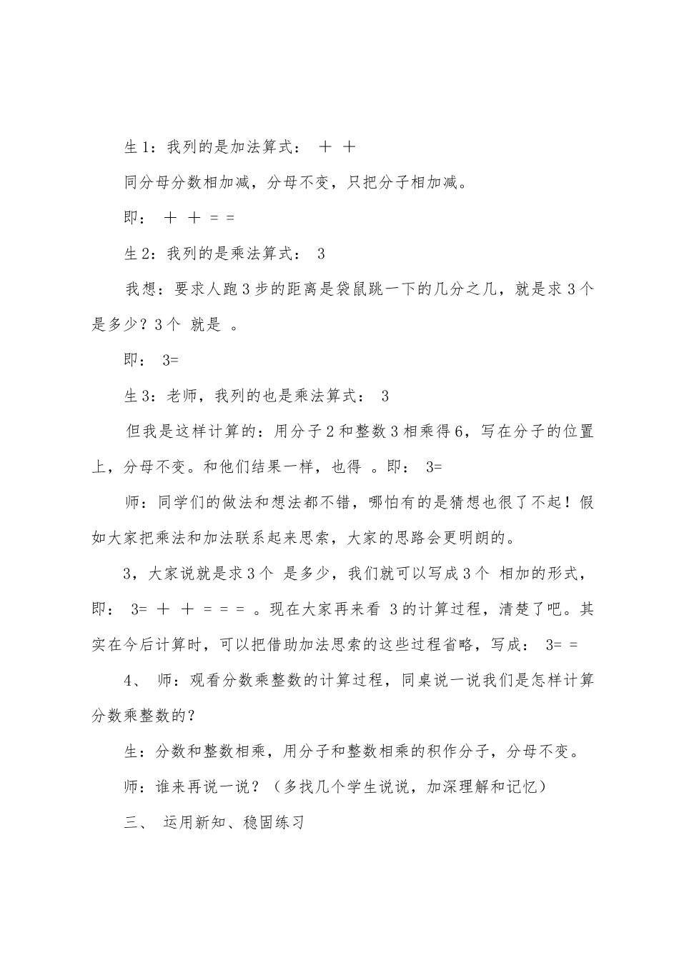 《分数乘整数》教案_第3页