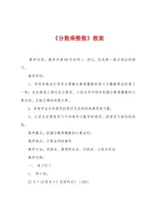 《分数乘整数》教案