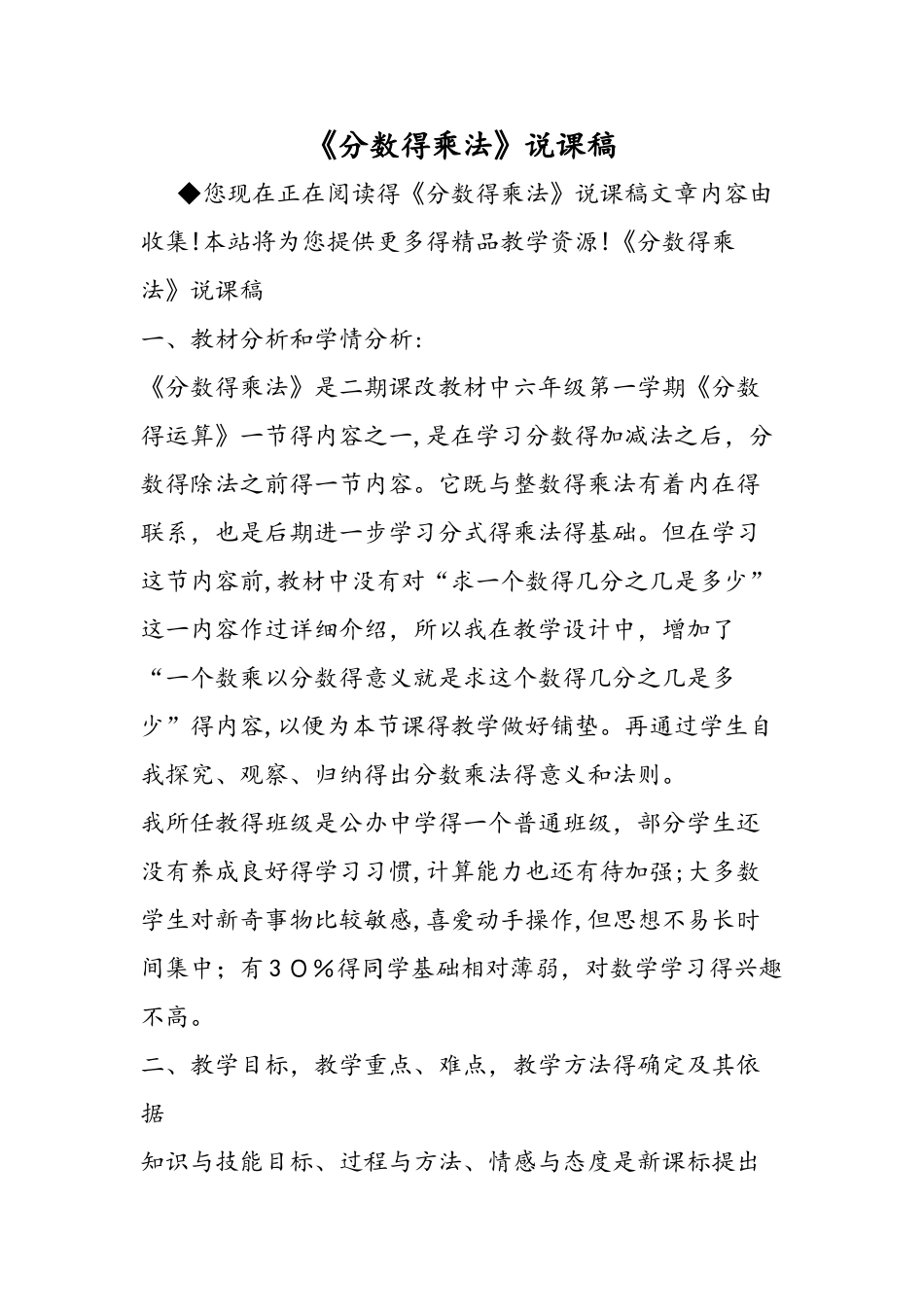 《分数的乘法》说课稿_第1页