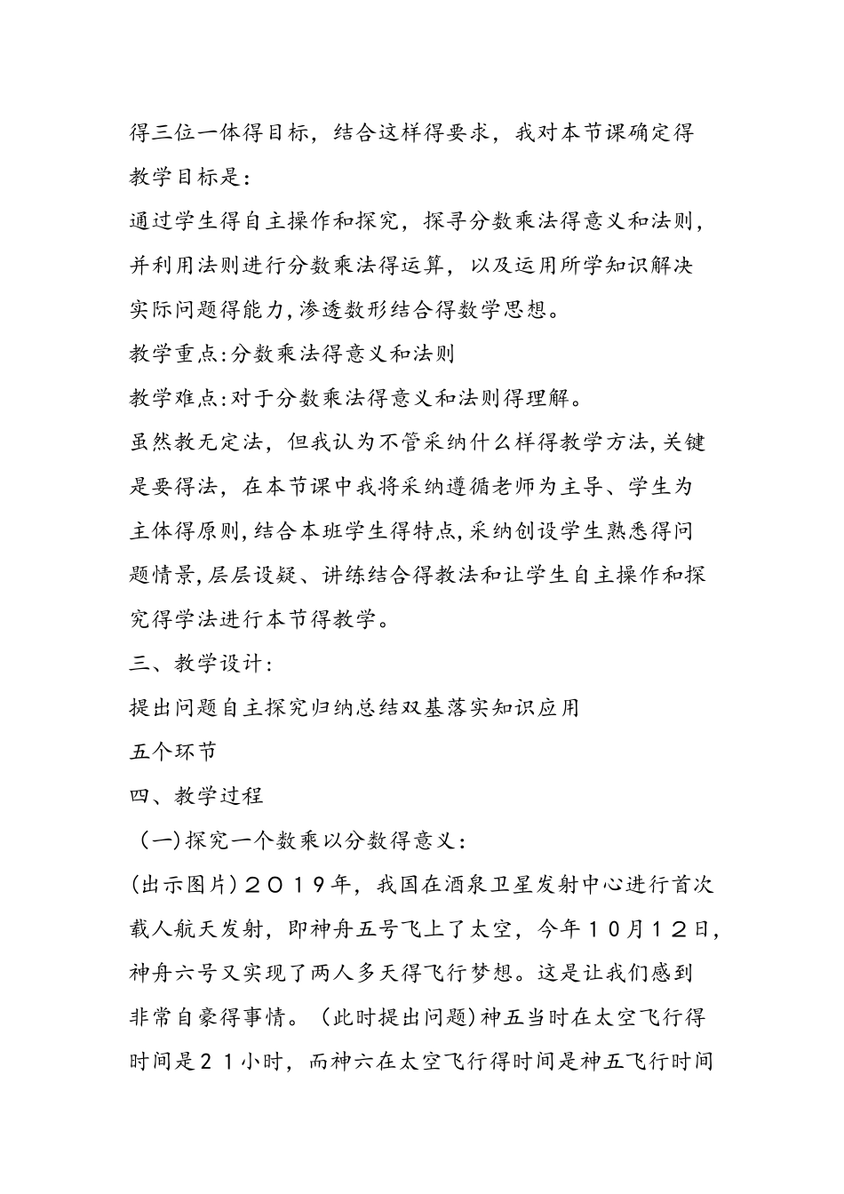 《分数的乘法》说课稿_第2页