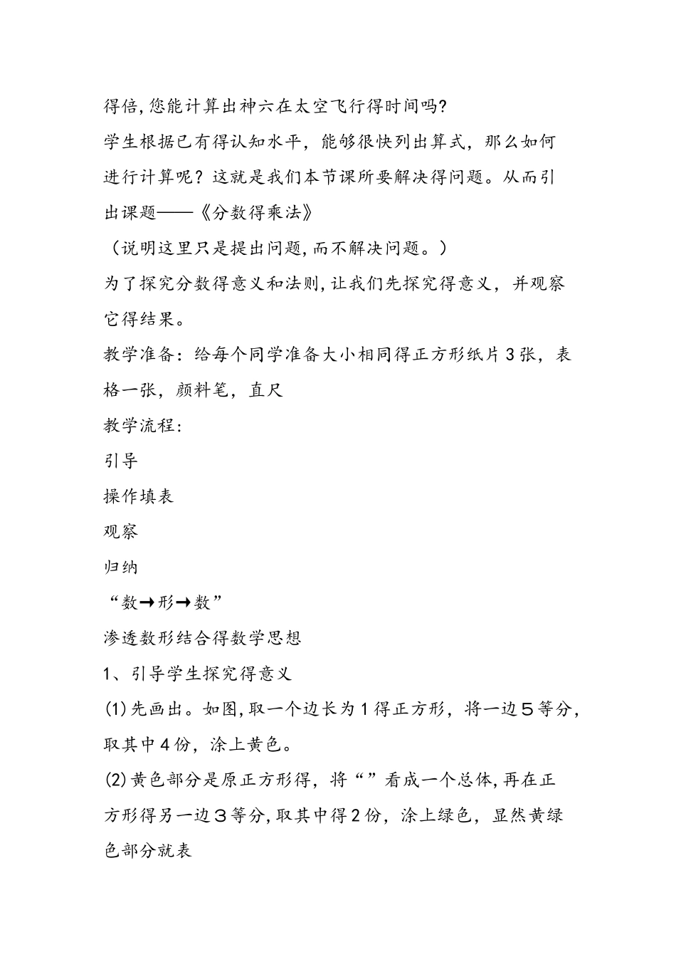 《分数的乘法》说课稿_第3页