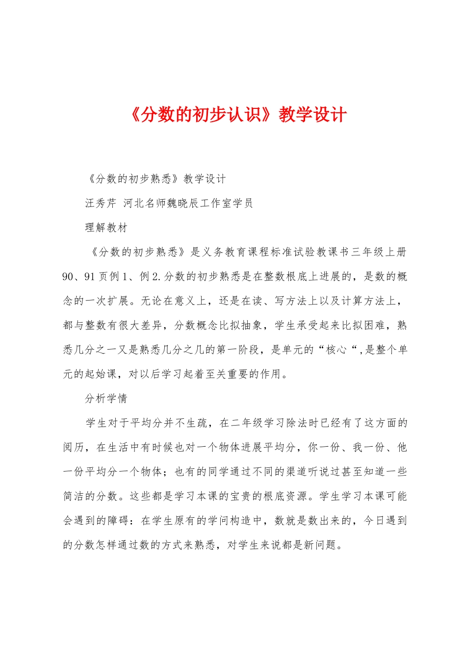 《分数的初步认识》教学设计_第1页