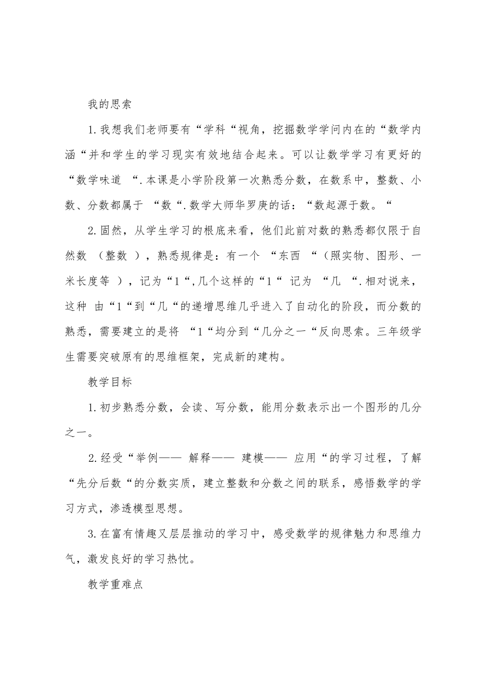 《分数的初步认识》教学设计_第2页