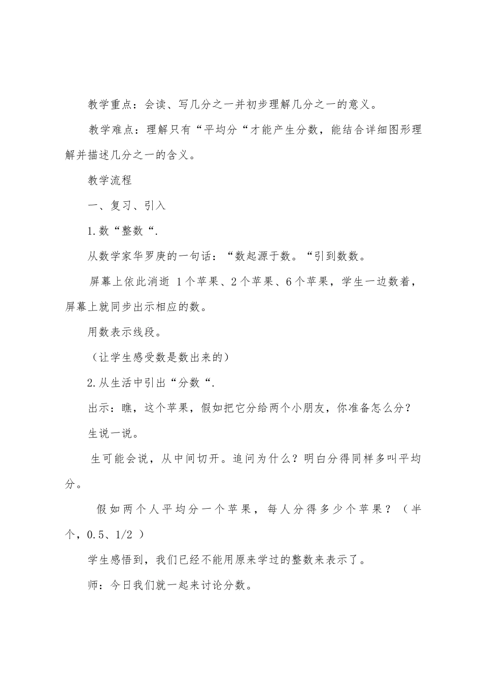 《分数的初步认识》教学设计_第3页