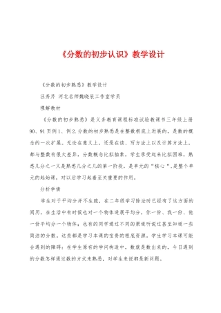 《分数的初步认识》教学设计