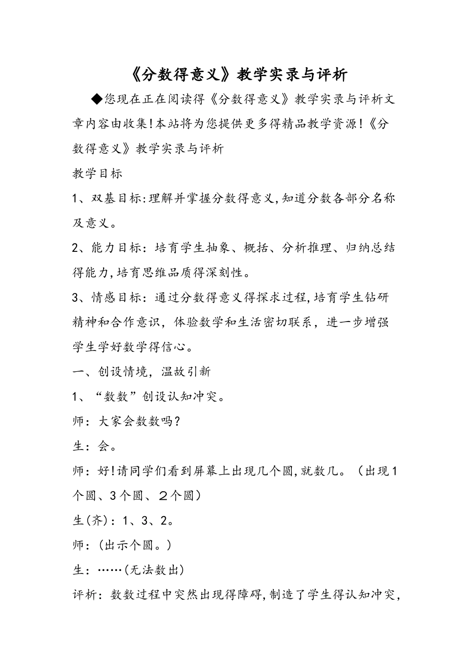 《分数的意义》教学实录与评析_第1页