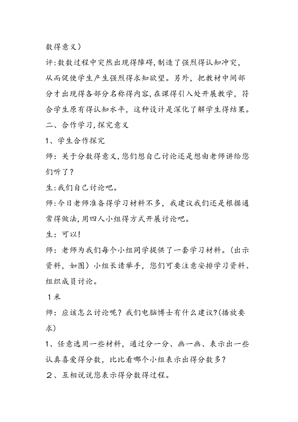 《分数的意义》教学实录与评析_第3页