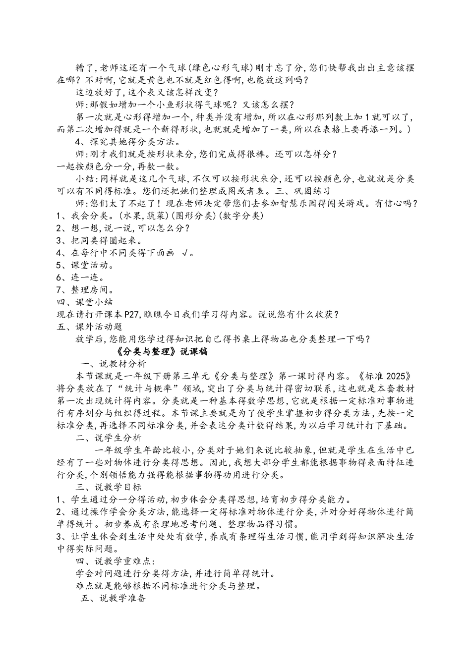 《分类与整理》教学设计_第2页