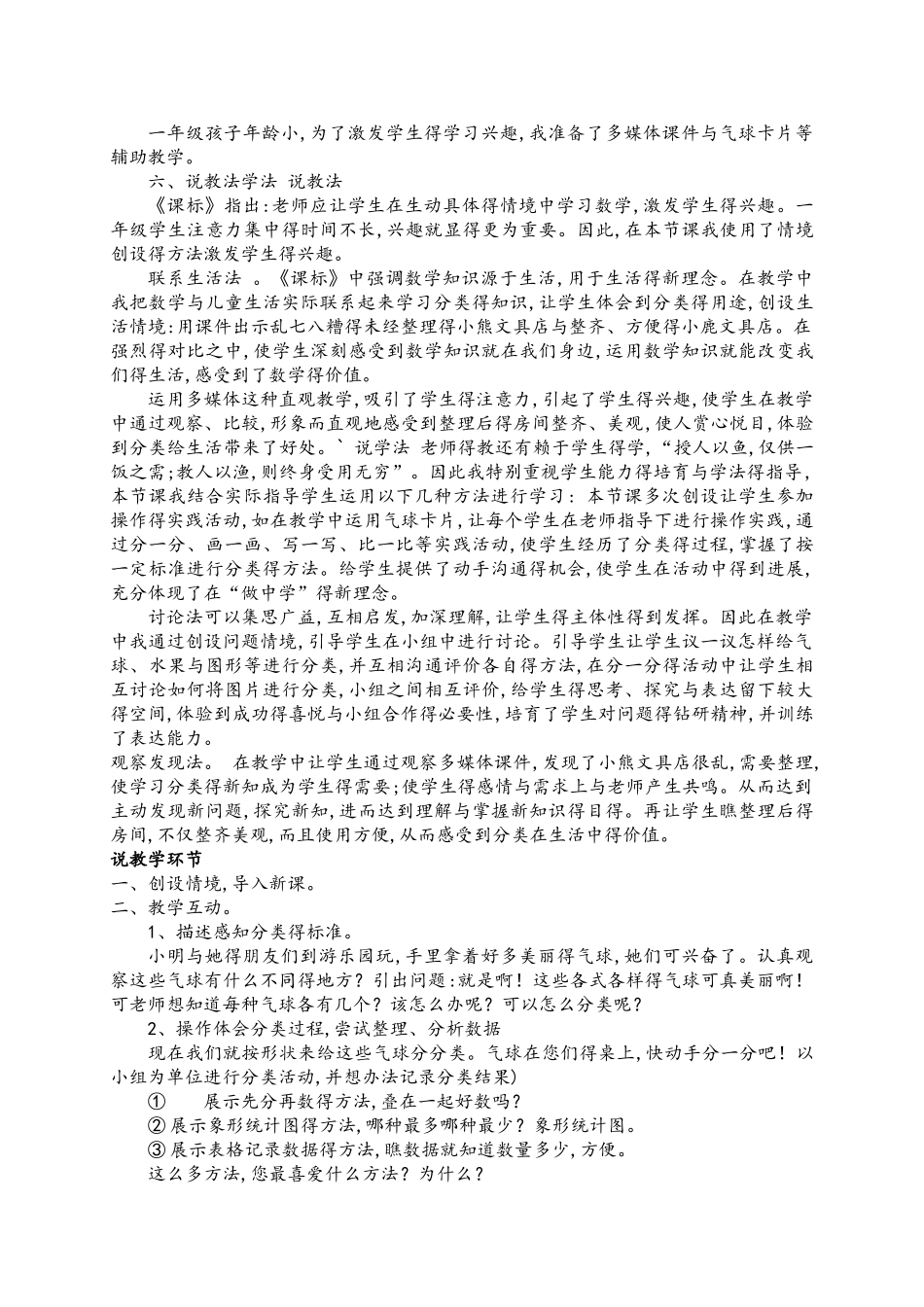《分类与整理》教学设计_第3页